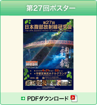 第27回ポスターダウンロード