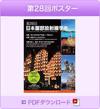 第28回ポスターダウンロード