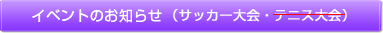 イベント