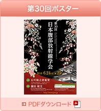 第30回ポスターダウンロード