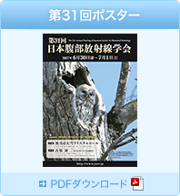 第31回ポスターダウンロード