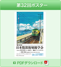 第32回ポスターダウンロード