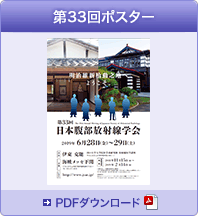 第33回ポスターダウンロード