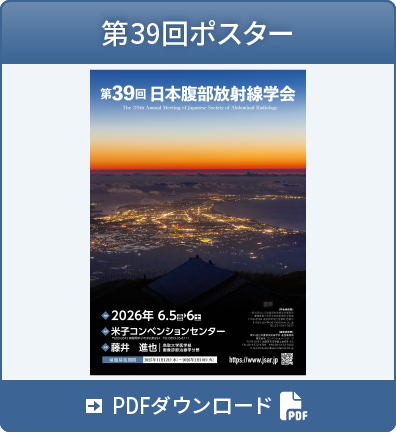 第39回ポスターダウンロード