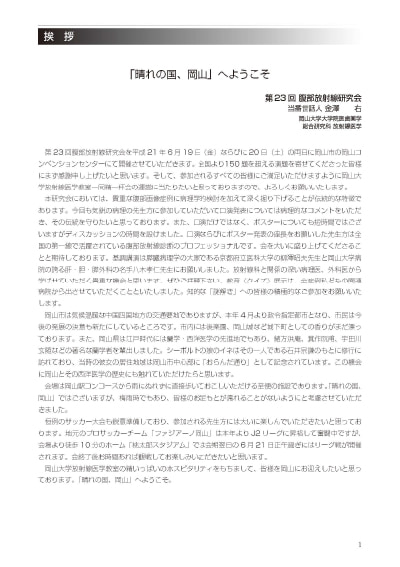 第23回プログラム