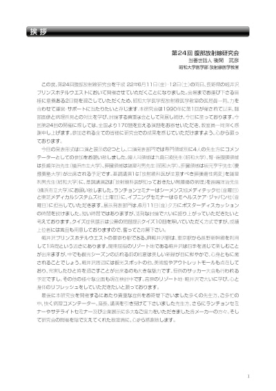 第24回プログラム