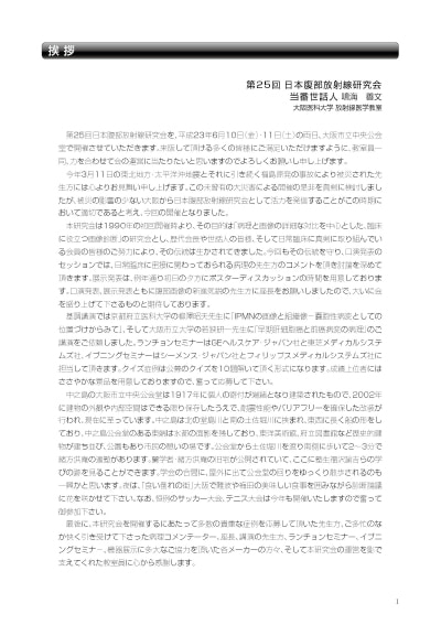 第25回プログラム