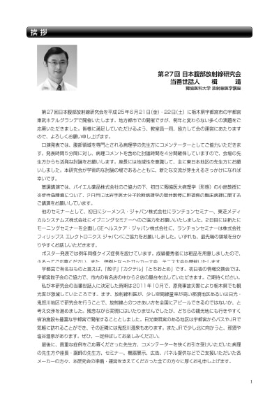 第27回プログラム