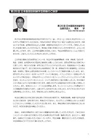 第28回プログラム
