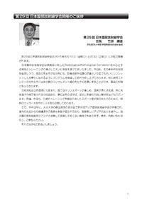 第29回プログラム