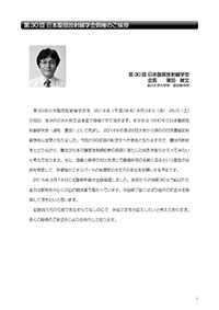 第30回プログラム