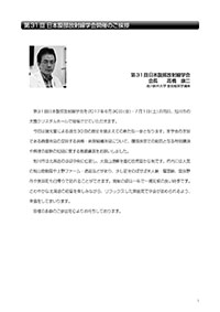 第31回プログラム