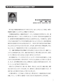 第32回プログラム