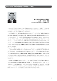 第33回プログラム