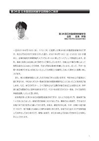 第34回プログラム