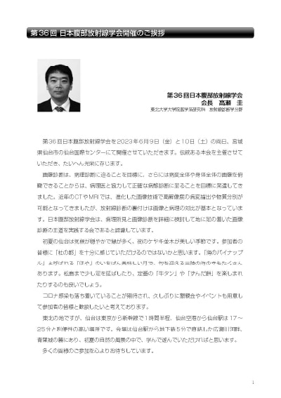 第36回プログラム