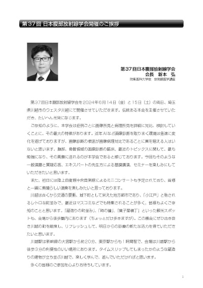 第37回プログラム